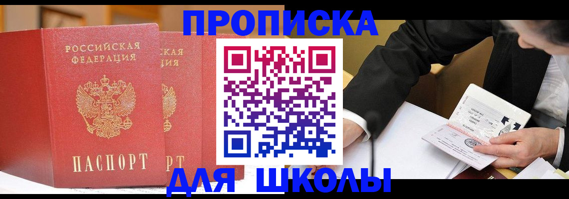 прописка в Дорогобуже