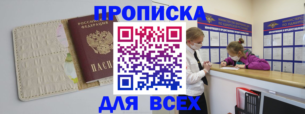 прописка регистрация в Дорогобуже